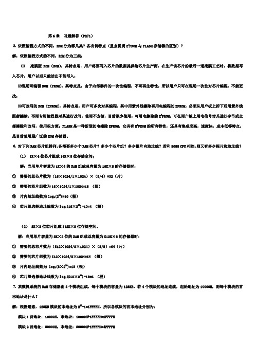 微机原理第五版6-10章习题解答