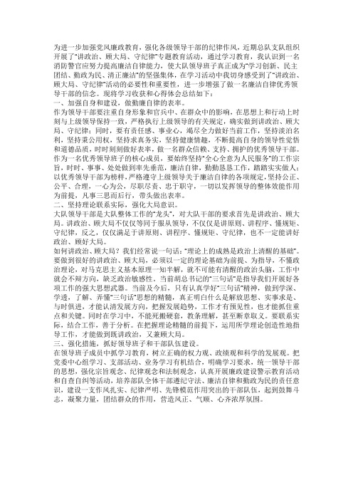 为进一步加强党风廉政教育