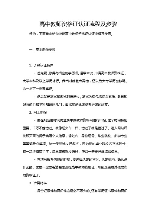 高中教师资格证认证流程及步骤