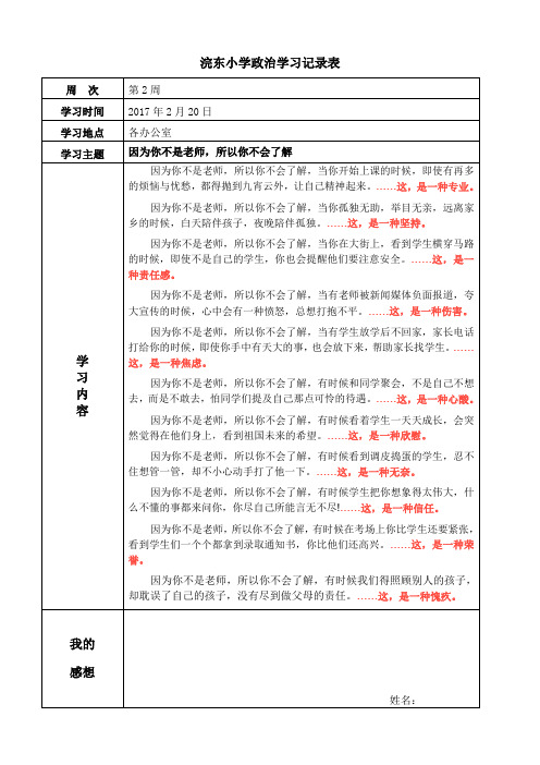 浣东小学政治学习记录表(2)(1)