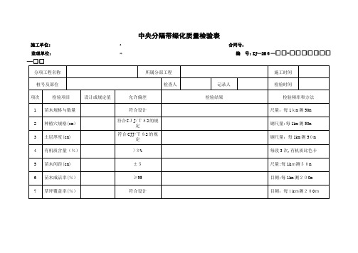 绿化质量检验表