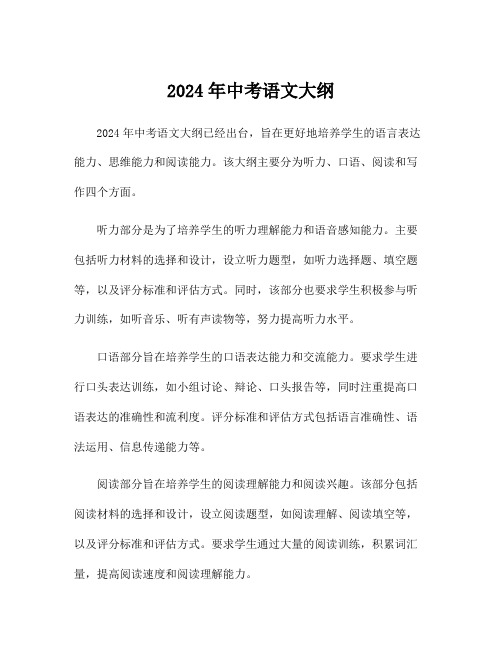 2024年中考语文大纲