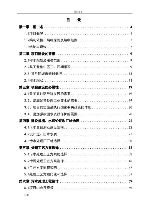 某市污水处理厂项目工作可行性研究报告材料
