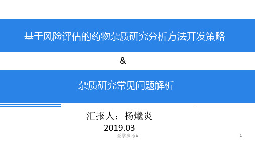 基因毒性杂质【参考仅供】