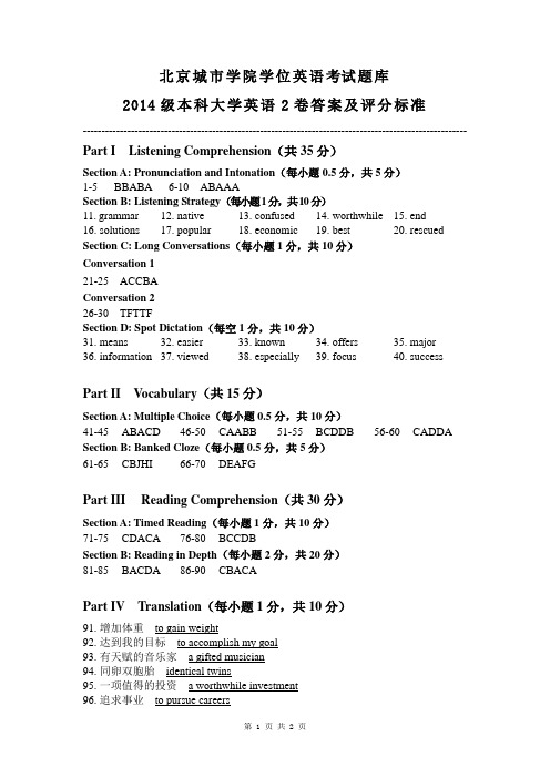 14本科-学位英语考试题库-大学英语2卷-答案