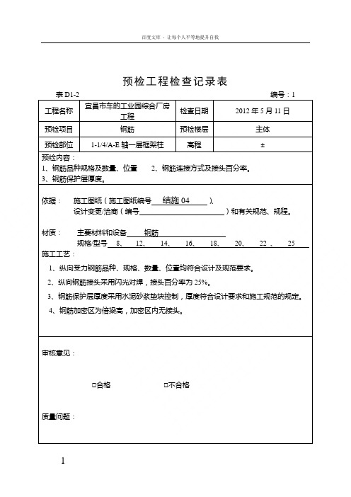 预检工程检查记录表