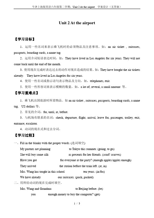 牛津上海版英语六年级第二学期:Unit 2 At the airport 学案设计(无答案)