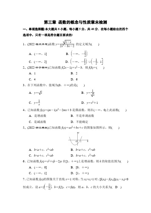 人教A版必修第一册第三章《函数的概念与性质》章末测试Word版含解析