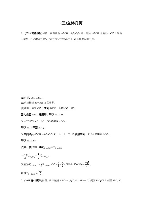 2020高考数学第二轮通用(文)逐题特训解答题突破练(三)