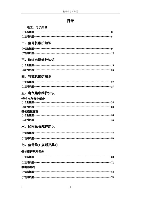 初级工分类