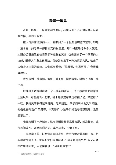 我是一阵风_六年级作文