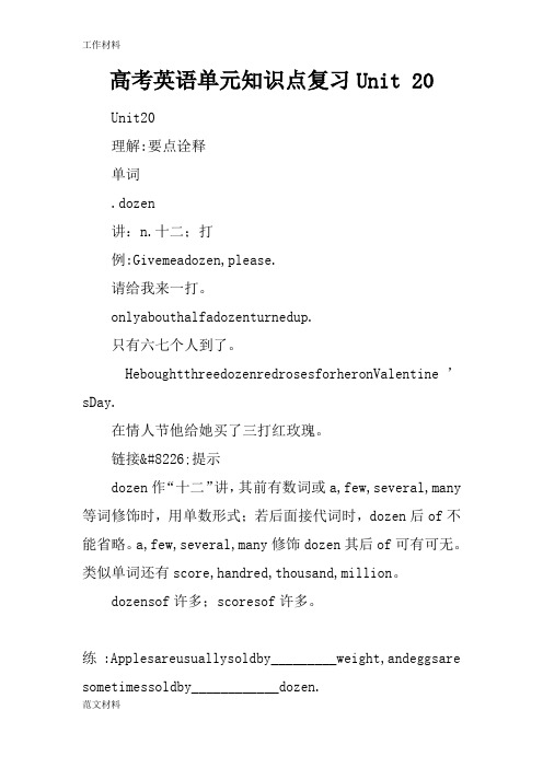 【知识学习】高考英语单元知识点复习Unit 20