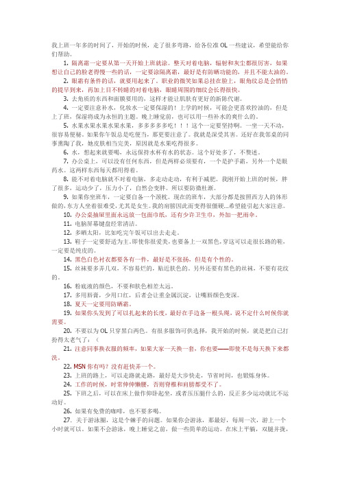 给刚成为OL的建议