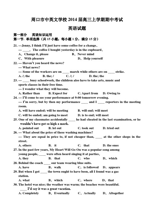 河南省周口市中英文学校2014届高三上学期期中考试英语试题(含答案)