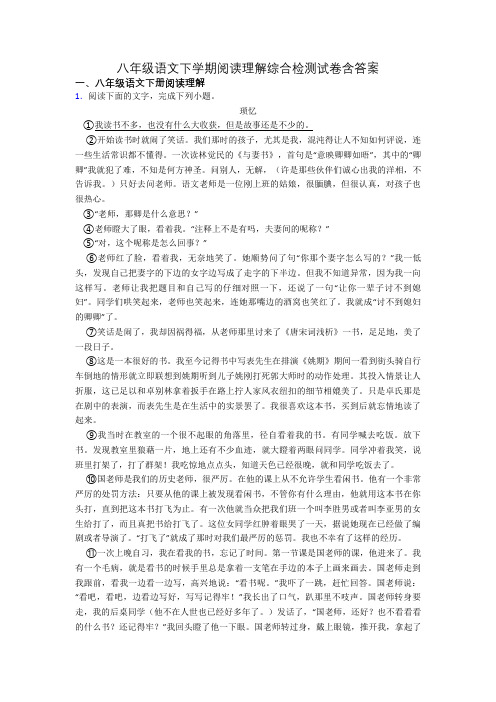 八年级语文下学期阅读理解综合检测试卷含答案