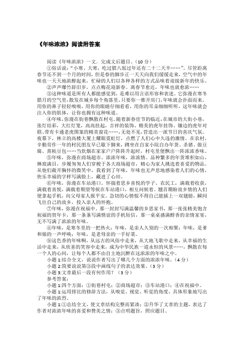 《年味浓浓》阅读附答案