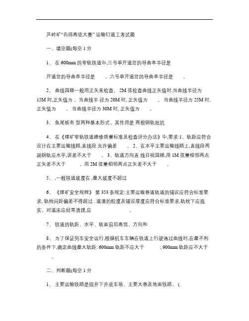 12年钉道工复习题.