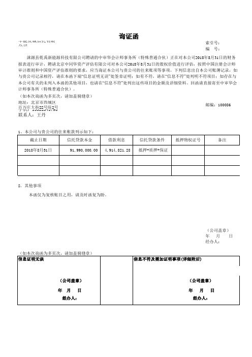 借款询证函-贵诚(1)