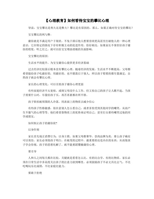 【心理教育】如何看待宝宝的攀比心理