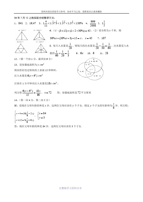 101中学分班试题答案