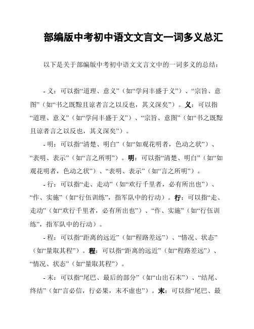 部编版中考初中语文文言文一词多义总汇