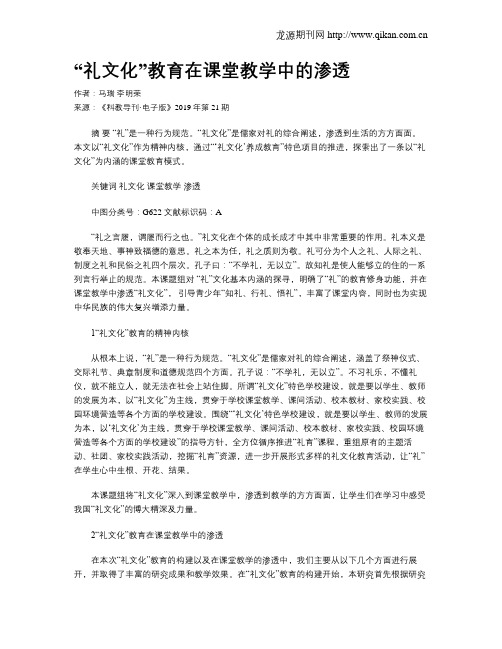 “礼文化”教育在课堂教学中的渗透