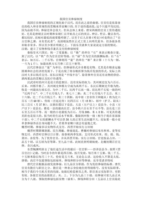 我国官员俸禄制度