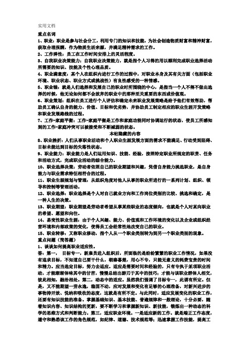 终身学习与职业发展小抄