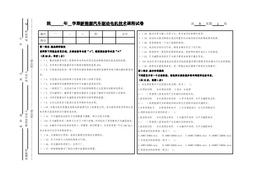 驱动电机与控制技术技术试卷(C)