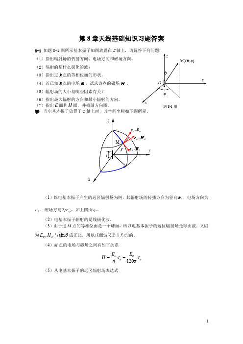 第8章习题答案