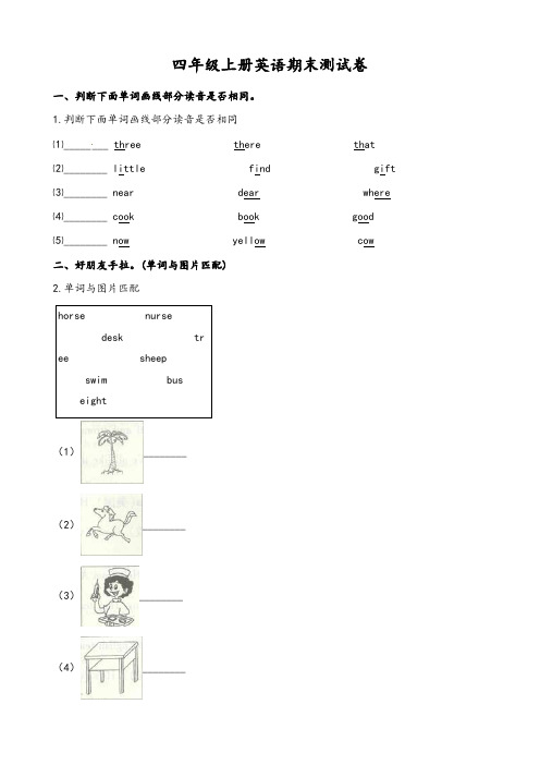 四年级上册英语试题期末测试卷(1)科普版(含解析)-优选