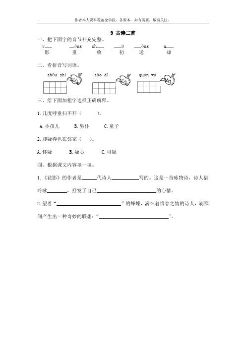 《古诗二首：花影、春晴》同步训练(含答案)