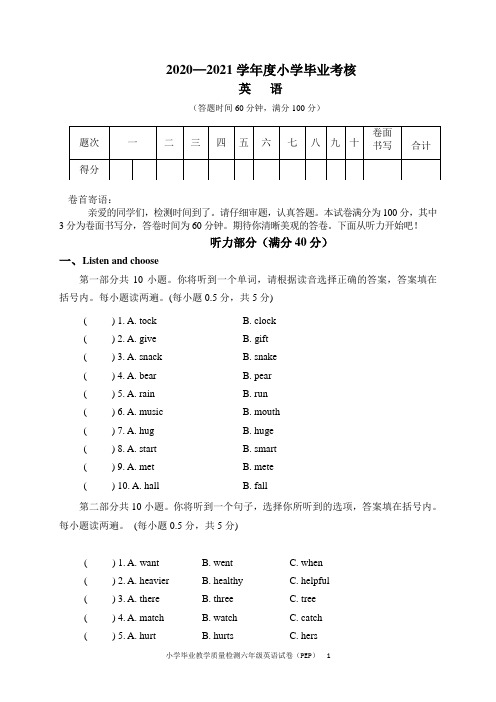 人教版 PEP 2020～2021学年度小学六年级英语毕业考核含答案共三套