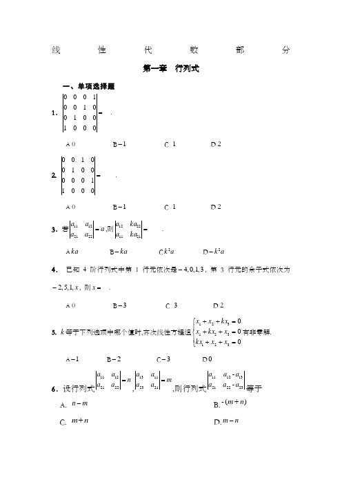 线性代数与概率统计及答案