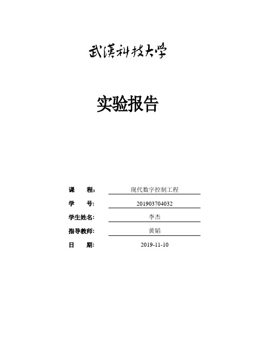 计算机控制系统实验报告