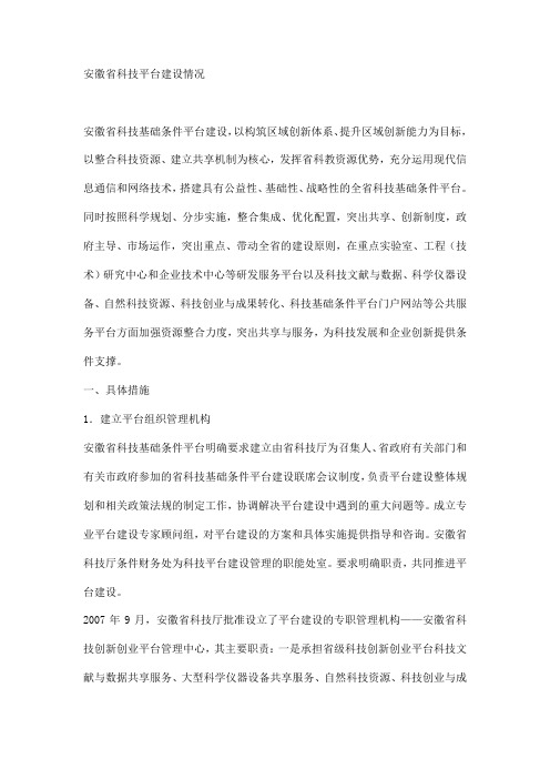 安徽省科技平台建设情况