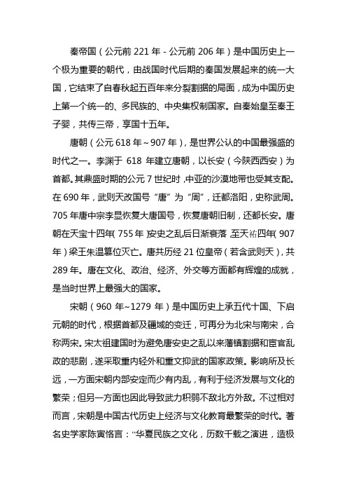秦帝国