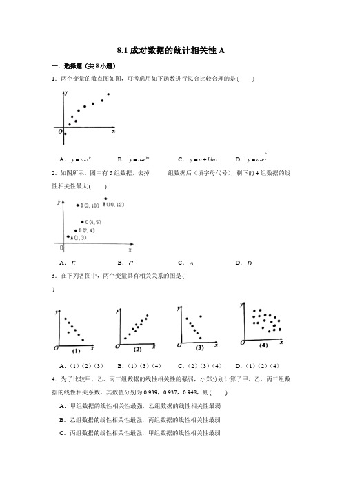 【新教材】2020-2021学年人教A版(2019)高中数学选择性必修第三册(含解析)