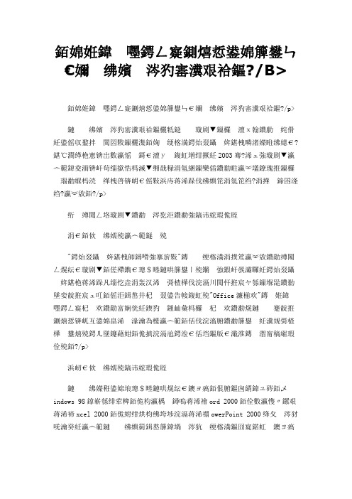 《办公自动化原理及应用》课程学习指导资料