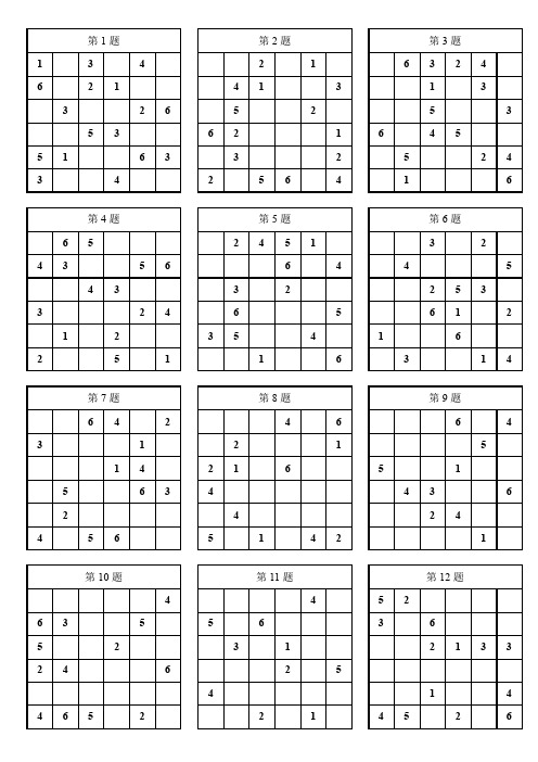 数独107题,可直接打印