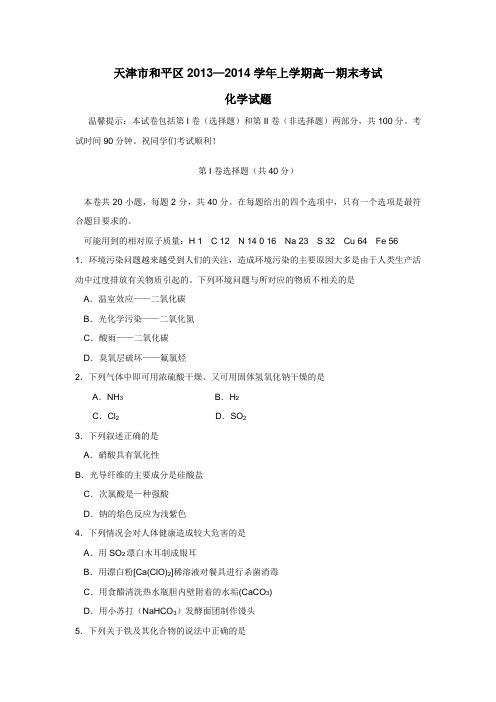 14学年上学期高一期末考试化学(附答案)(2)