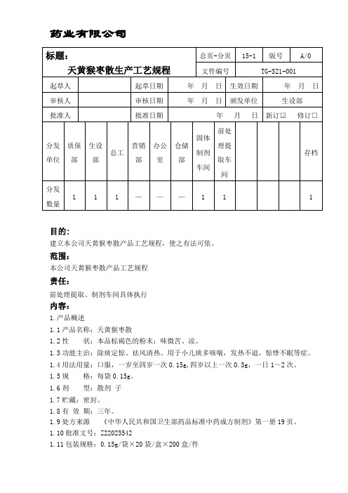 天黄猴枣散生产工艺