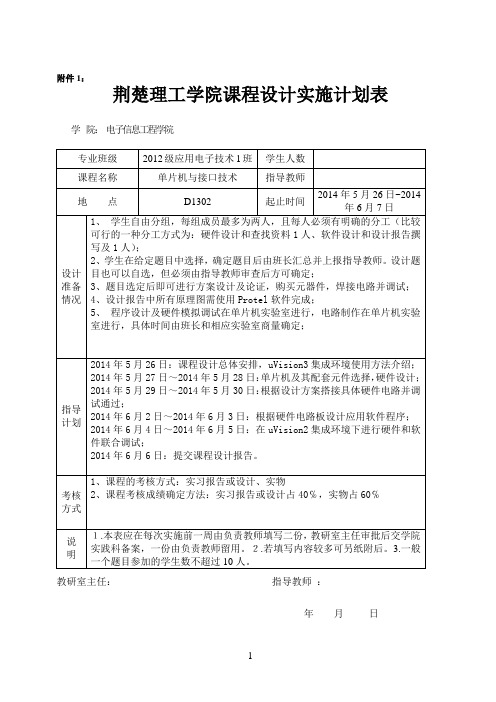 00~99单片机秒表课程设计 汇编语言