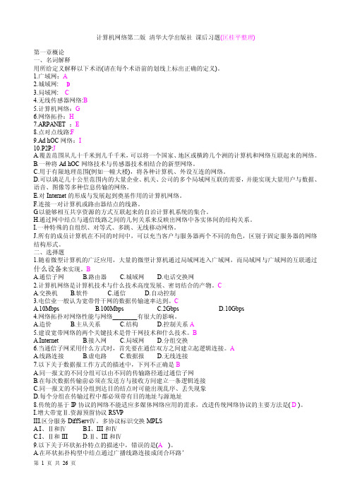 计算机网络_清华大学第二版_课后习题答案完整版