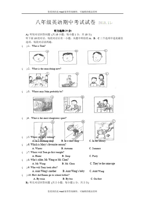 江苏省无锡市惠山区2013-2014学年八年级上学期期中考试英语试题及答案