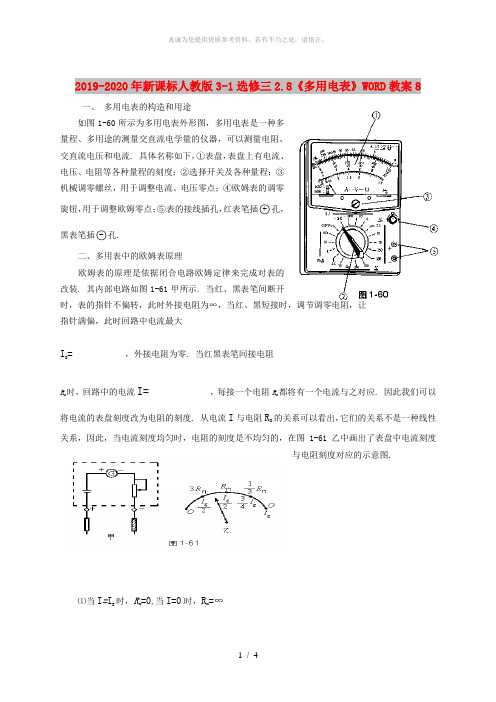 2019-2020年新课标人教版3-1选修三2.8《多用电表》WORD教案8