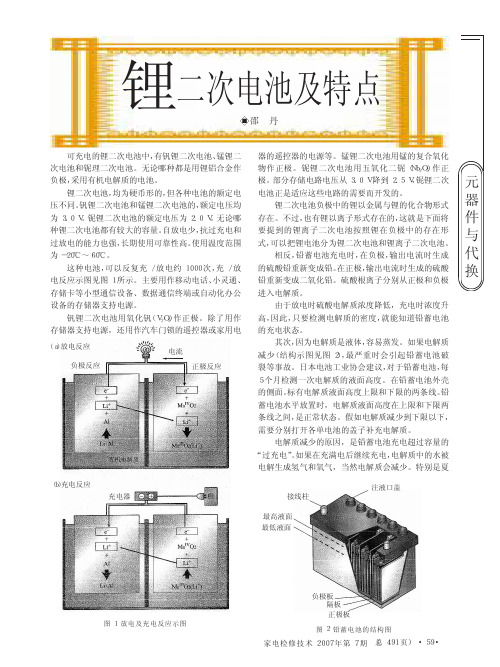 锂二次电池及特点