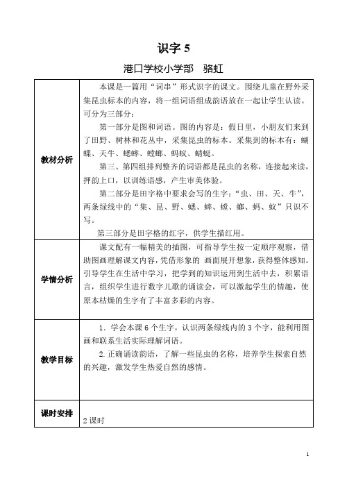 识字5678