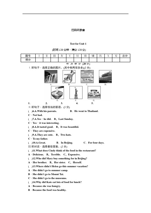 【练闯考】15-16学年八年级英语上册(人教版)：单元测试卷Unit 1