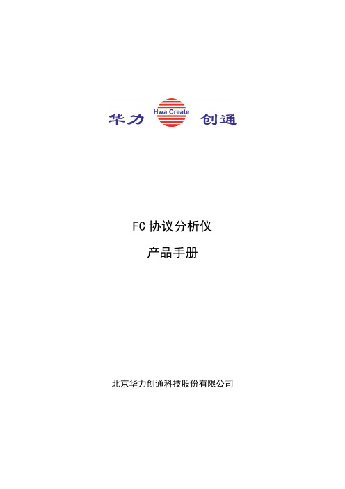 FC-AE-ASM协议分析仪产品手册